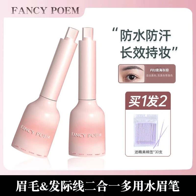 fancy poem发际线二合一水眉笔女防汗持久自然根根分明野生眉正品