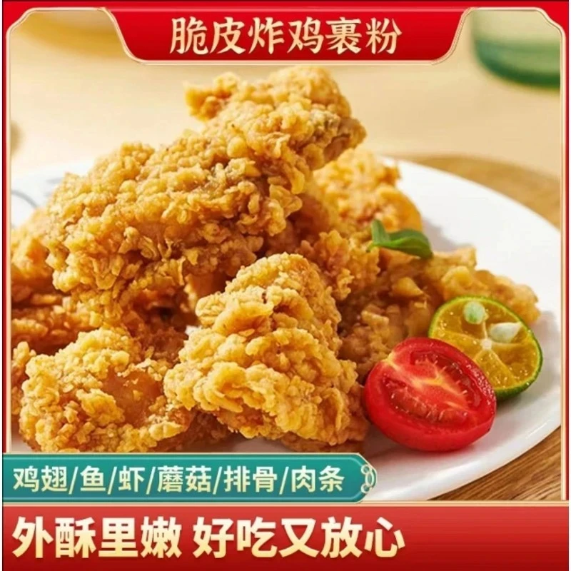 脆皮炸鸡裹粉香酥鸡腿专用浆粉炸小酥肉肉炸鸡炸鱼天妇罗酥脆干净