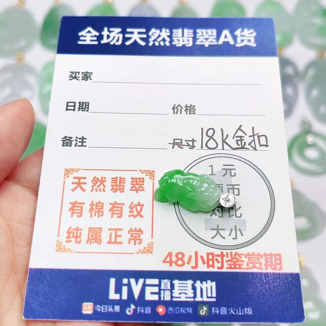 18K金镶嵌挂件翡翠