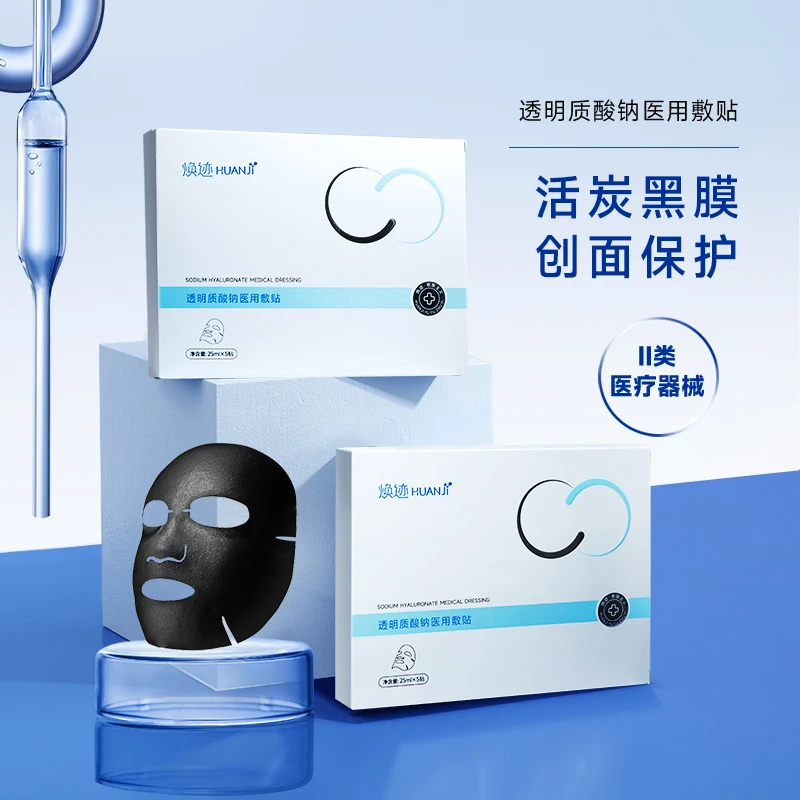 NATON/纳通焕迹透明质酸钠医用敷贴创面愈合术后敷料黑膜