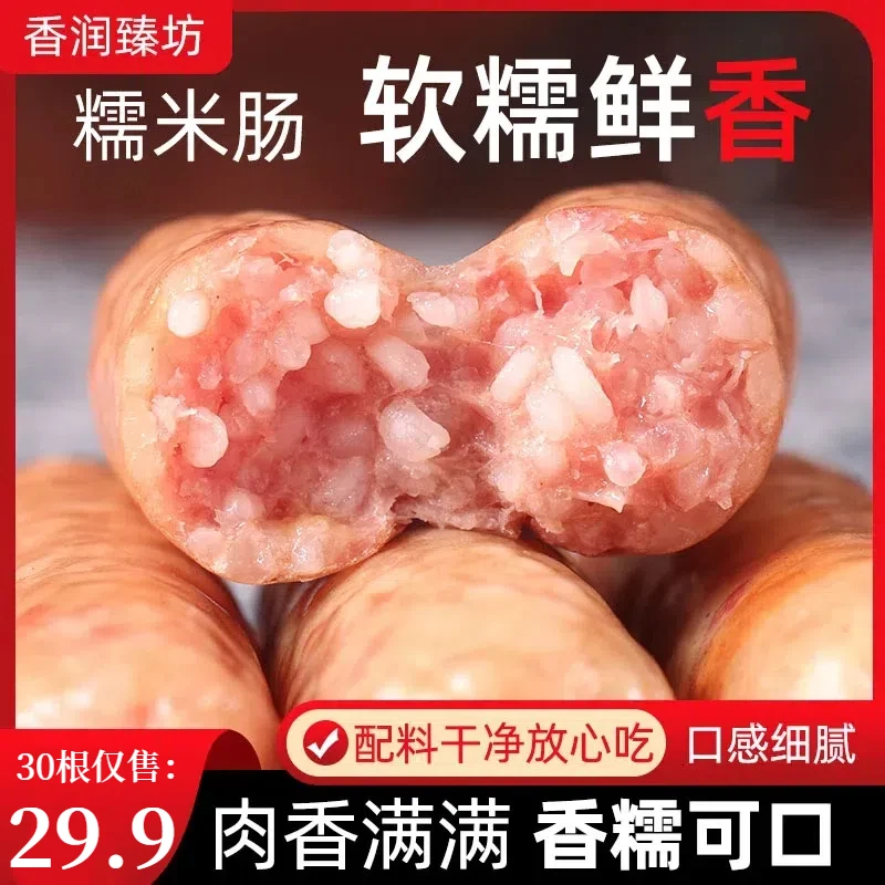 Q【活动价！到手30根！】糯米肉肠 脆皮烤肠软糯鲜香解馋美味 300g/袋