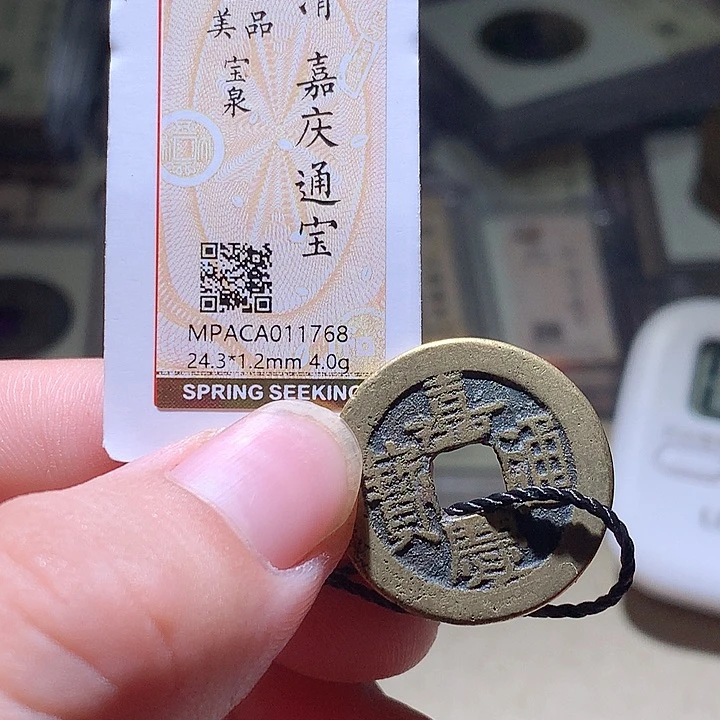 铜觅泉评级古钱币一枚 周浩