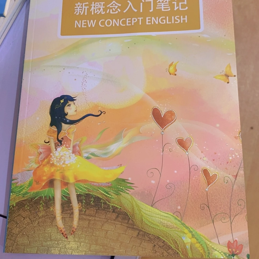 新概念入门笔记¥¥¥