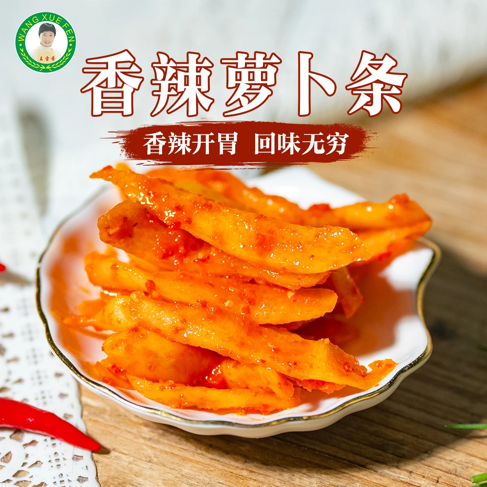 【王雪芬】湖北特产传统制作香辣萝卜条辣脆味开味小菜下饭菜酱菜