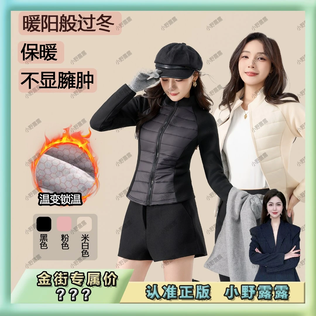 【金街专属】【棉服/瑜伽外套】立领聚温外套女轻薄修身显瘦保暖外套N