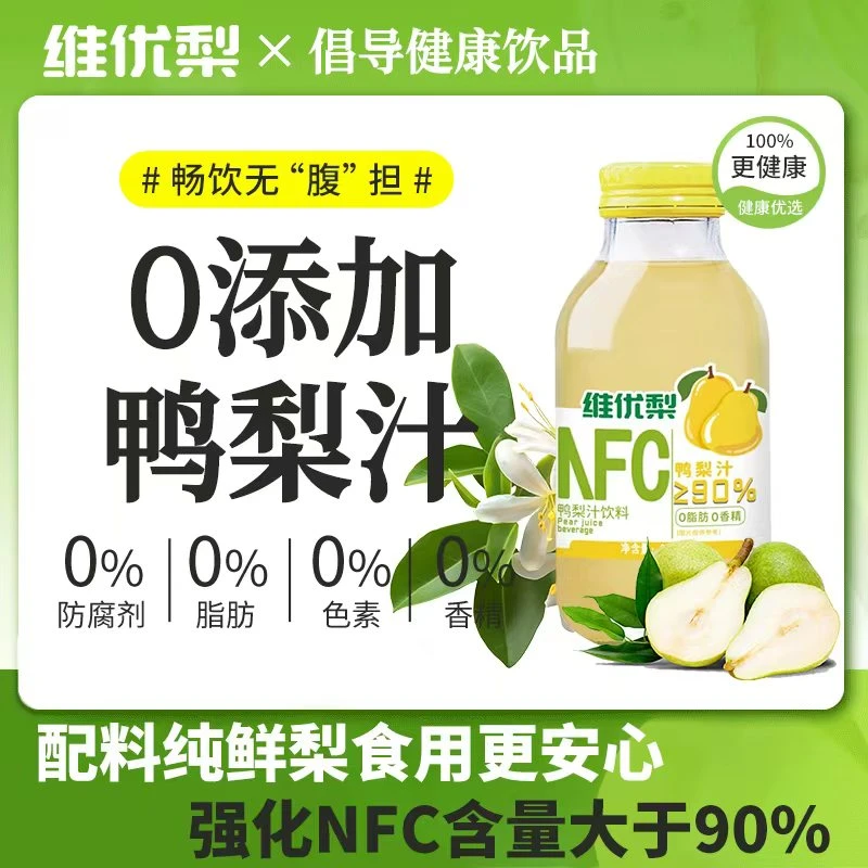 新鲜梨汁0添加健康饮品畅饮无腹担清甜无渣润肺解燥拒绝勾兑