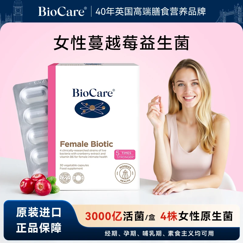 BioCare贝欧科女性益生菌蔓越莓口服胶囊 30粒/盒【效期26年5月底】