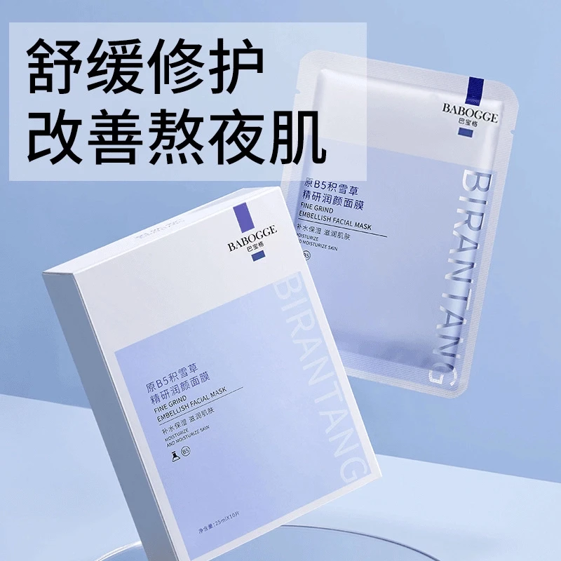 积雪草面膜补水保湿祛痘修护熬夜敏感肌淡化痘印净澈毛孔男女专用