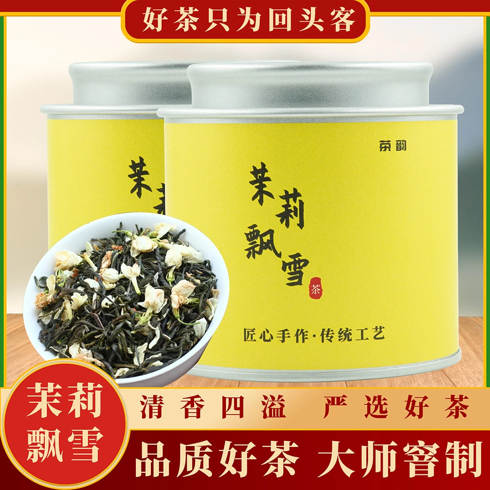 热卖茉莉飘雪高货花香纯手工茶叶春茶