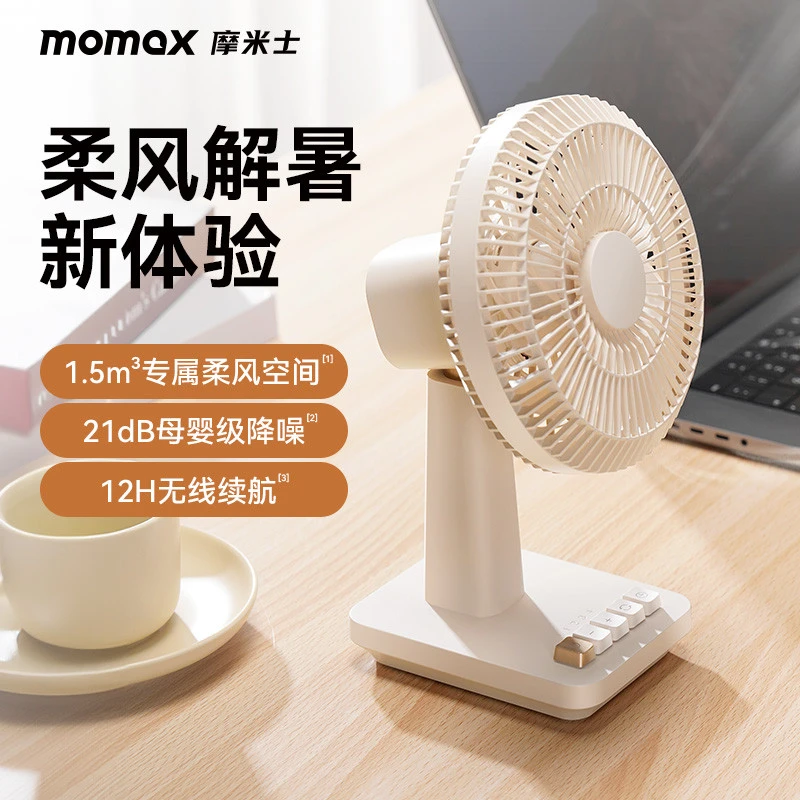 摩米士MOMAX静音桌面风扇复古台式电风扇可摇头超长续航家用小型