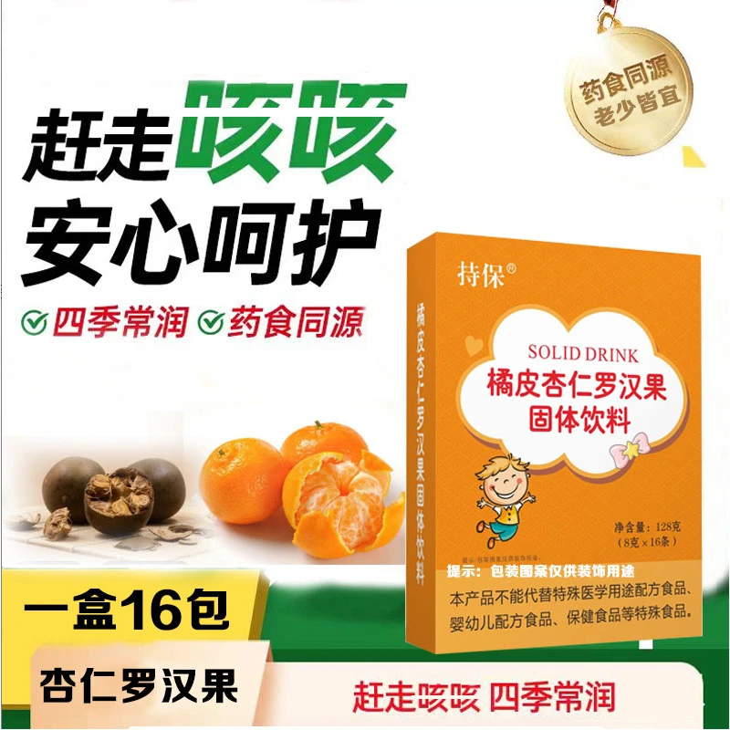 持保橘皮杏仁罗汉果固体饮料颗粒饮品草本饮品药食同源