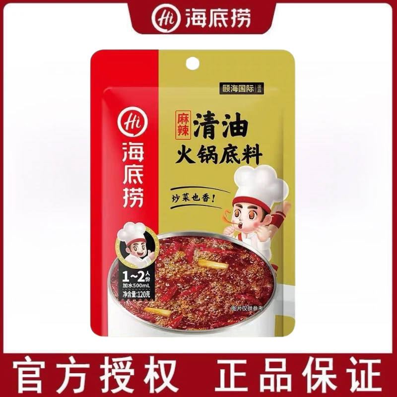 海底捞火锅料底料麻辣清油底料一人份家用重庆麻辣烫正宗四川调料