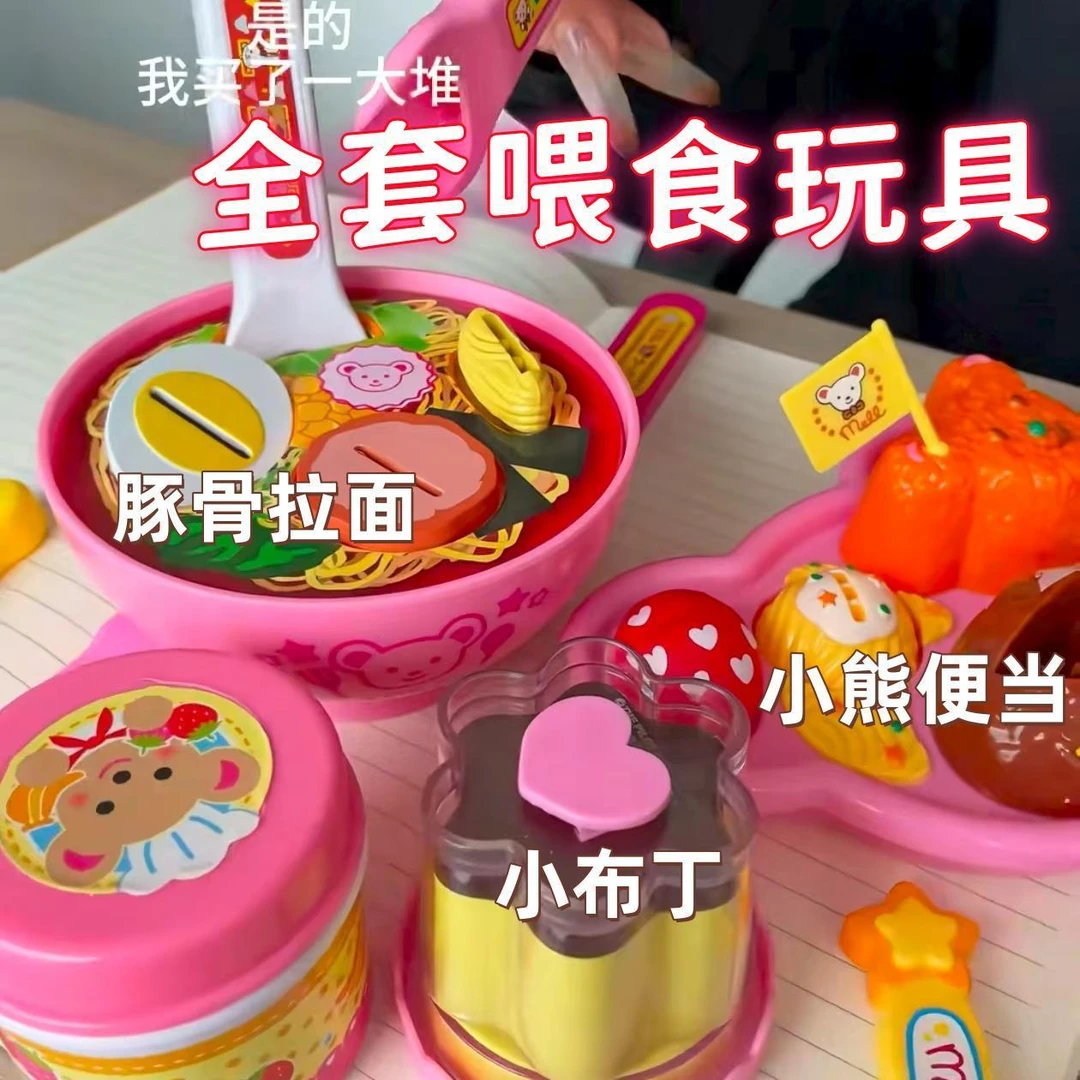 新款喂食玩具豚骨拉面小熊便当布丁各种仿真美食小朋友女孩过家家