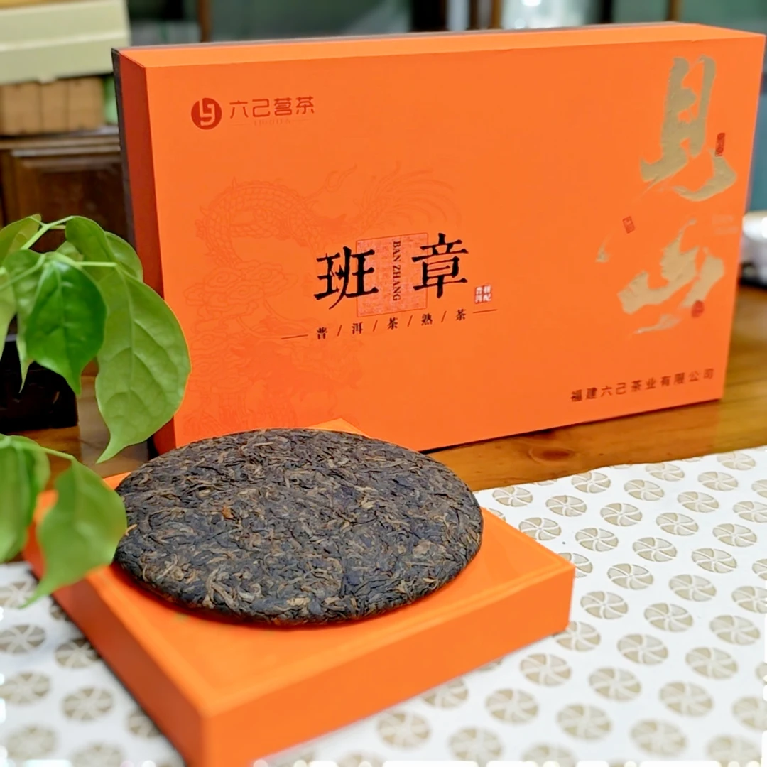 六己班章云南普洱茶357g茶叶熟普洱茶饼春节送礼茶普洱熟茶礼盒装