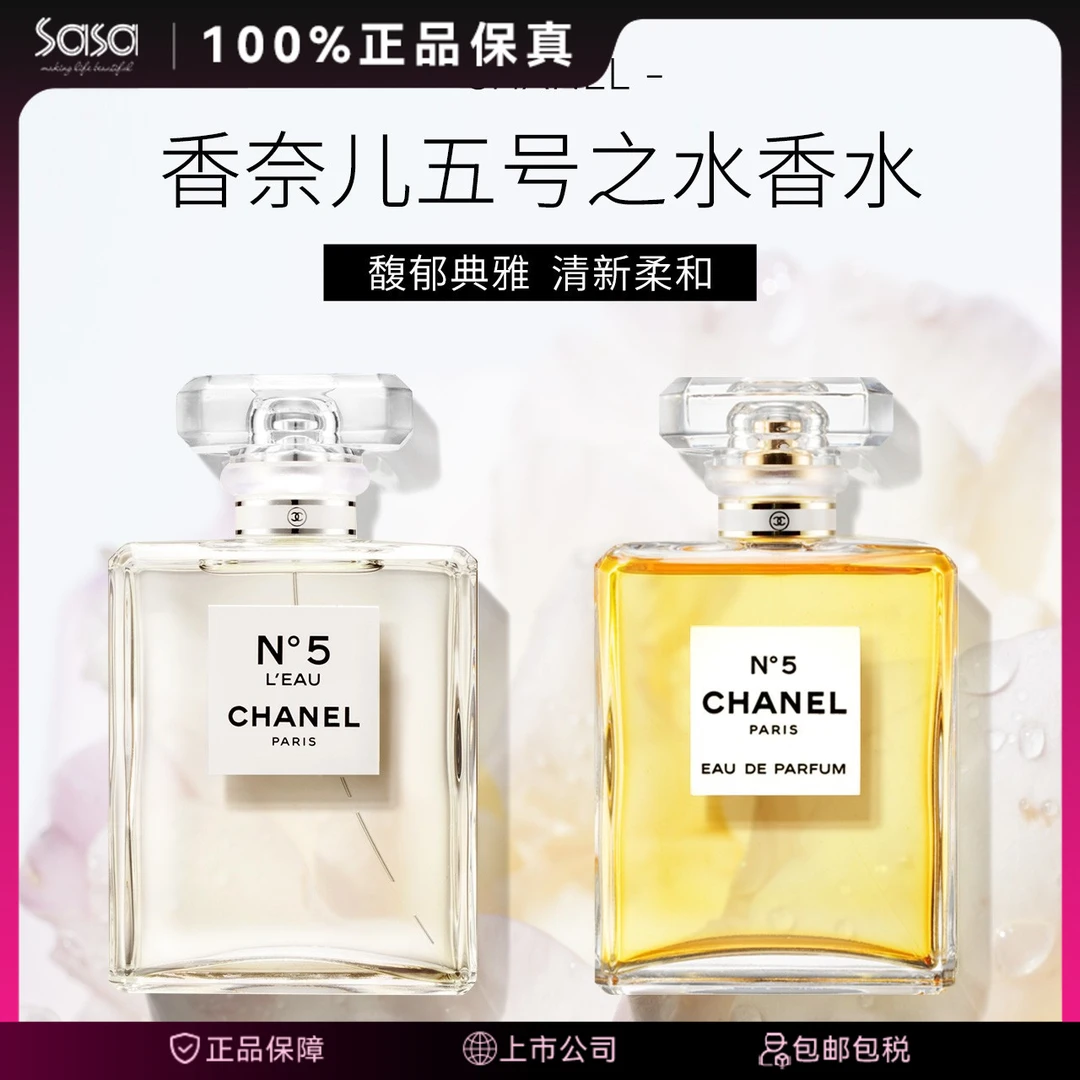 香奈儿N°5五号香水100ML女士香氛高级感香水推荐节日礼物留香推荐