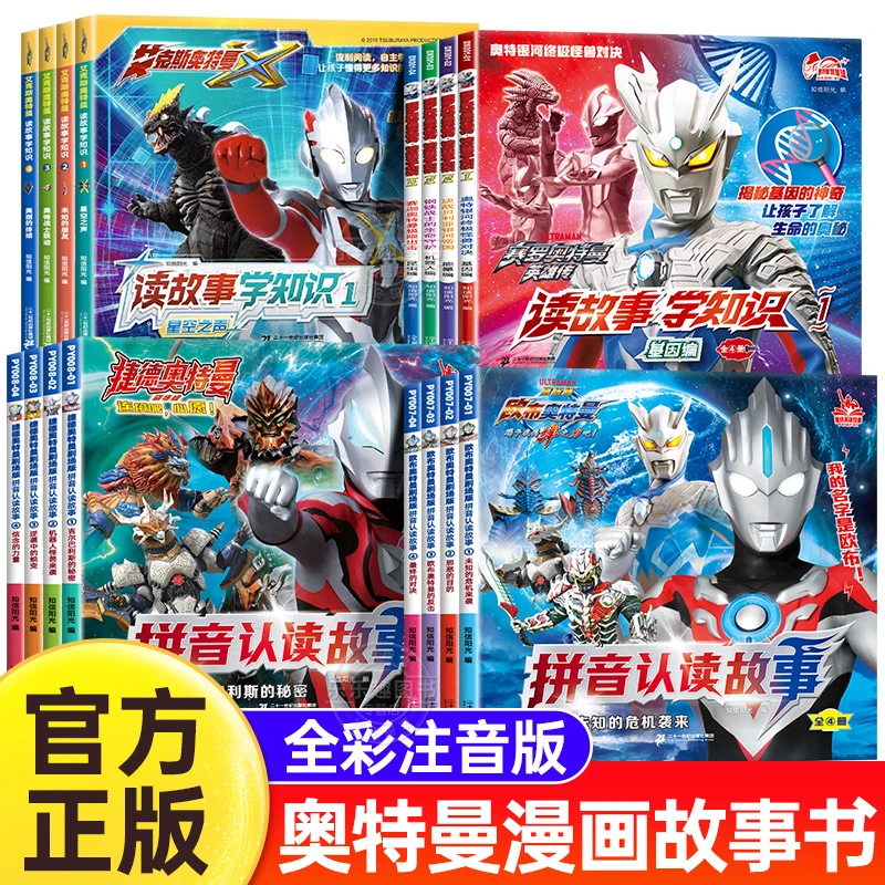奥特曼书籍绘本拼音认读故事书赛罗艾克斯迪迦欧布罗布泽塔特利迦