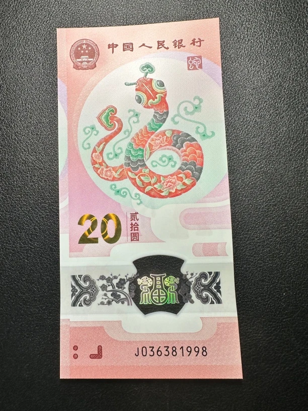 蛇钞 1998年份号 单张 尾1998