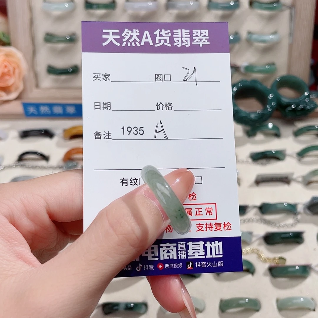 未镶嵌戒指翡翠A1935