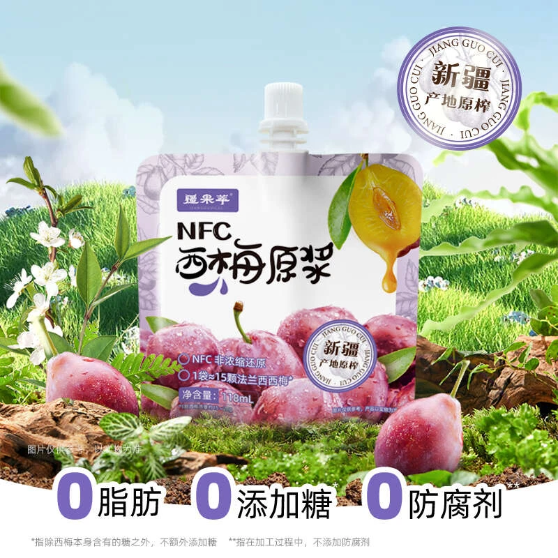 【风从新疆来】西梅原浆 118ml 多种营养  新疆特产（疆果萃）