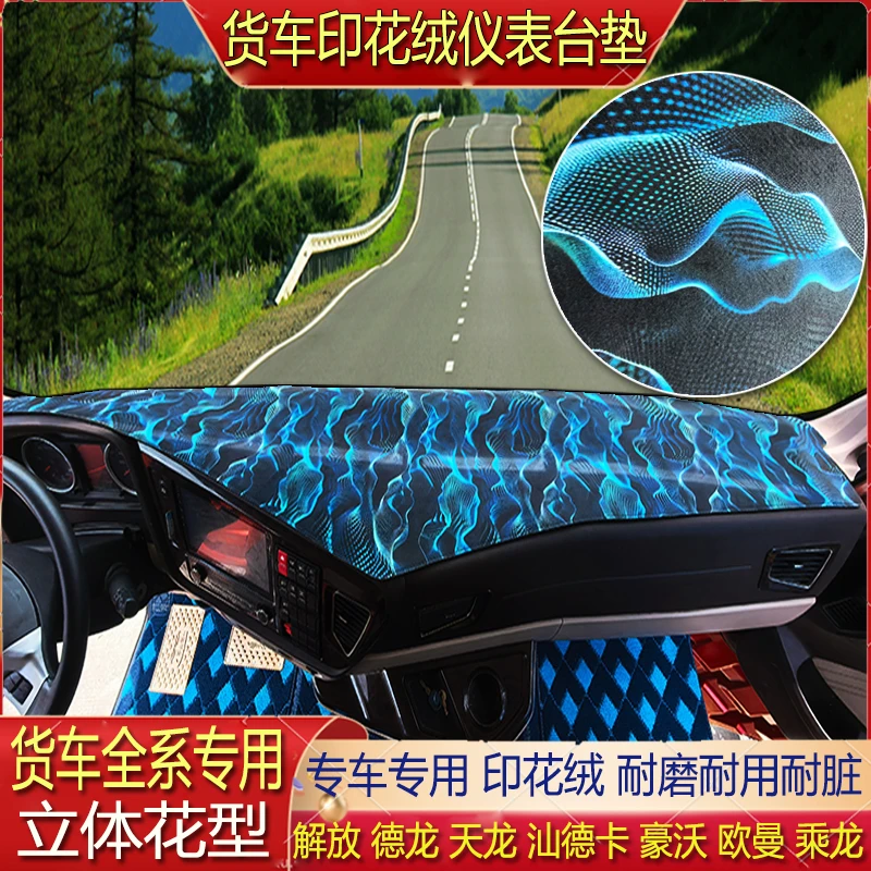 德龙X5000X3000M3000SX600货车仪表台避光垫中控台印花绒防滑专用