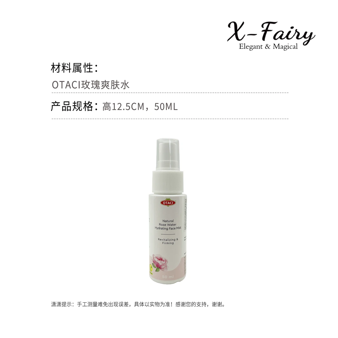 【50ml喷雾】OTACI土耳其天然玫瑰水爽肤精粹水