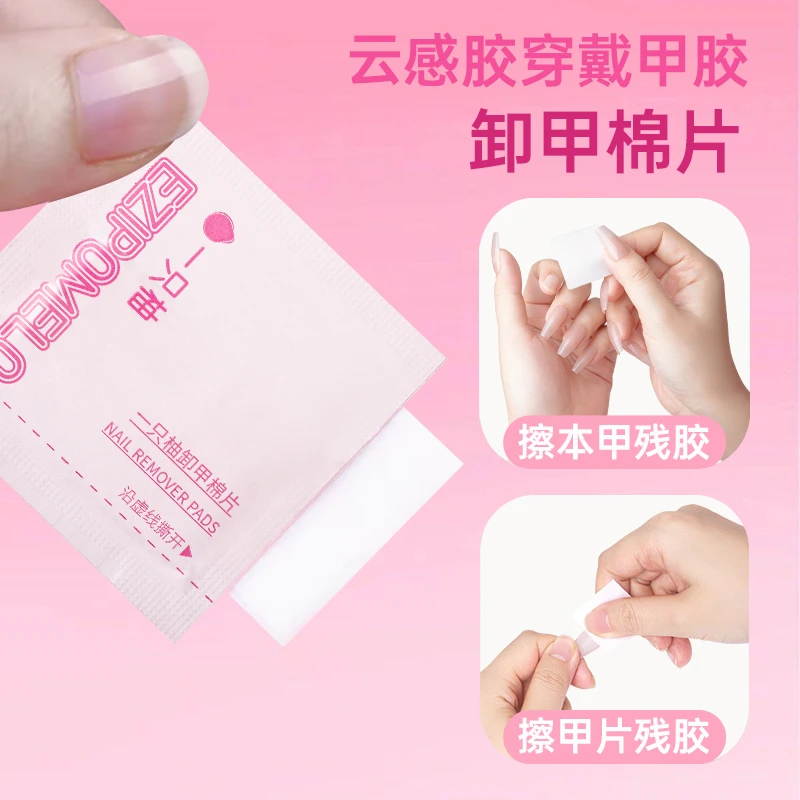 【云感胶专用卸甲棉】卸甲棉清洁穿戴甲胶不伤甲不发白轻松卸除