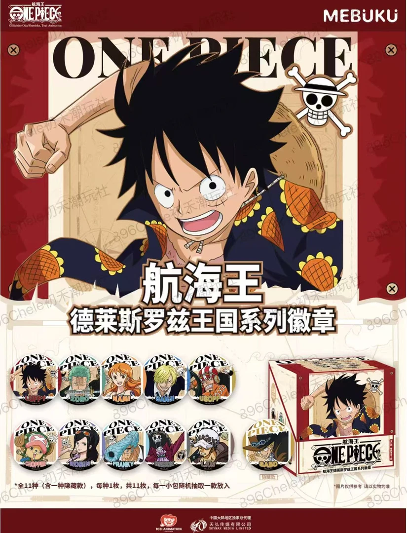 【东映】海贼王德雷兹罗斯系列篇章吧唧盲袋（代拆）