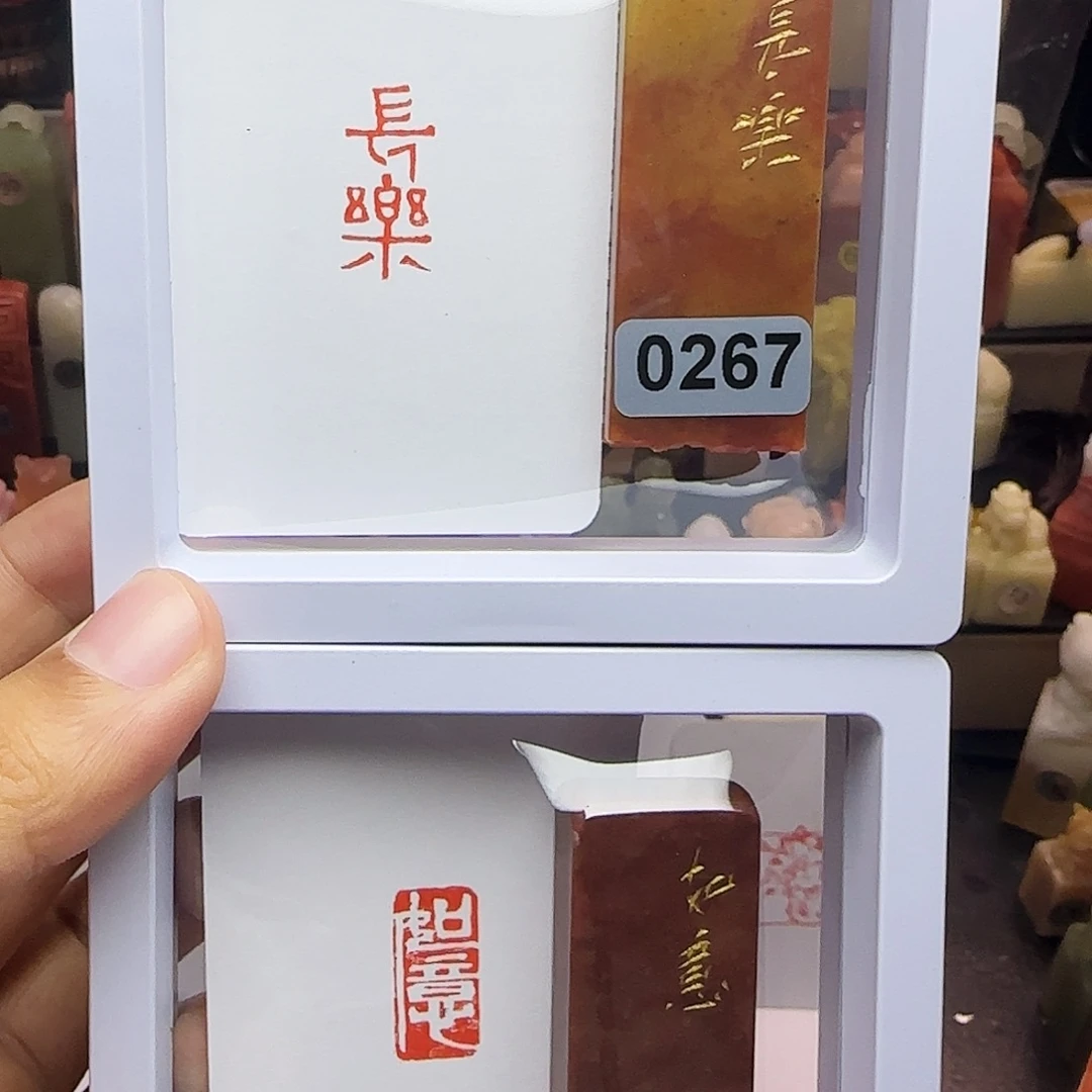 印石寿山石1×2长乐，如意 一组两个 手工篆刻