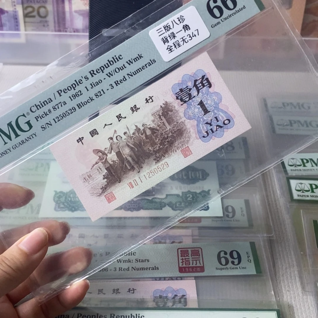 背绿一角66分无347