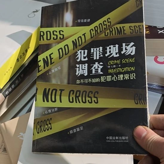 犯罪现场调查，你不可不知的犯罪心理常识？