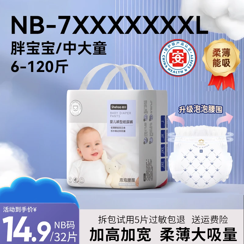 奢好【直播专用】医护级尿不湿婴儿纸尿裤超薄绵柔防漏拉拉裤一体裤