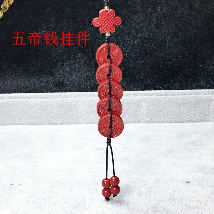 含辰砂工艺品高含量紫金砂五帝钱挂件手机挂包挂
