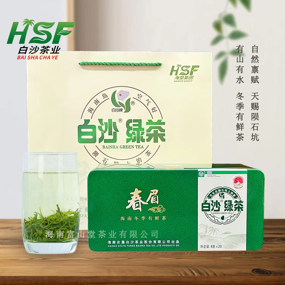 正宗包邮海南白沙绿茶春眉160克盒装海南陨石坑雨林产区大叶茶