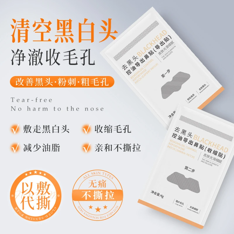 诗奕芊控油鼻贴去黑头t区护理去粉刺闭口深层清洁补水保湿鼻头贴