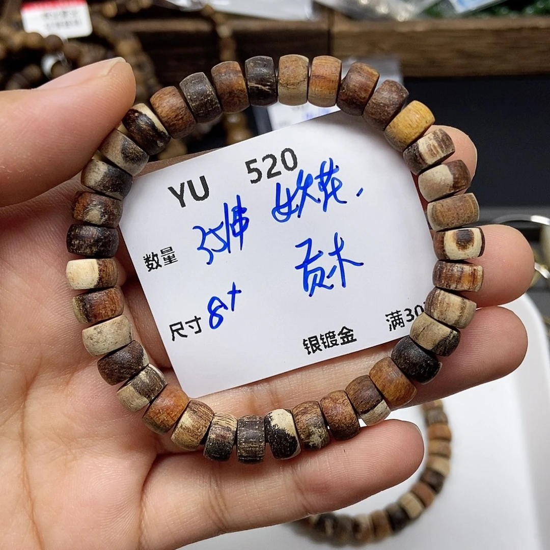 无事牌贡木YU520。一串