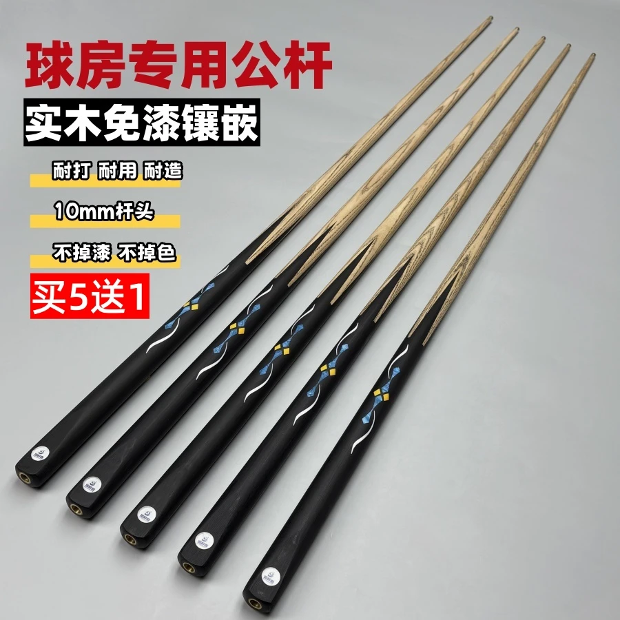 球房台球杆10mm小头一体通杆中式黑八镶嵌台球杆桌球杆新手练手杆