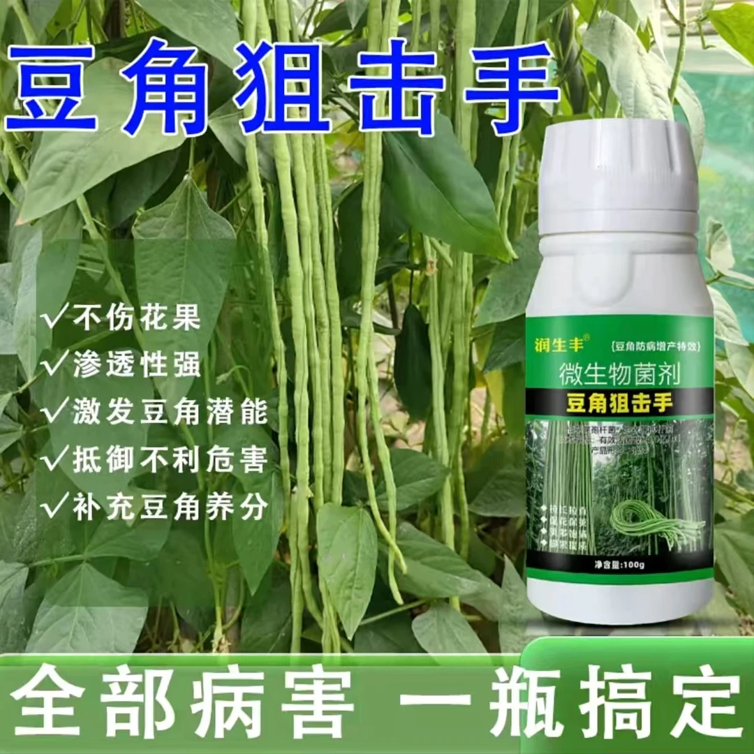 豆角狙击手菌剂叶枯病锈病疫病黄叶病根腐病霜霉病专用水溶肥