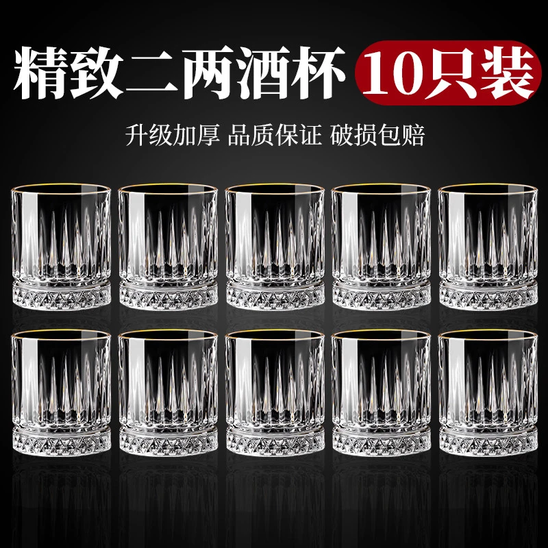 10只装二两白酒杯高级感2两啤酒洋酒杯子家用新款水晶玻璃小盏杯