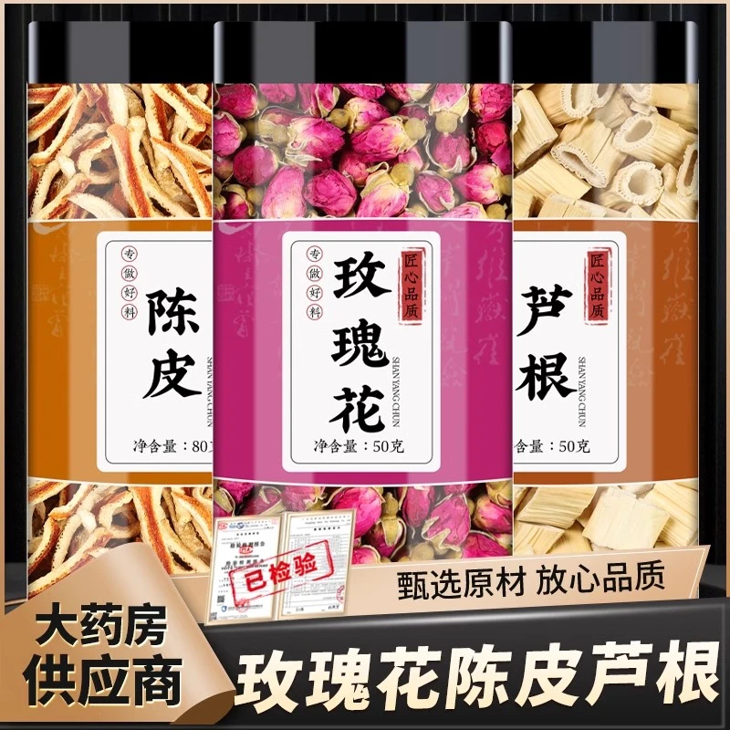 玫瑰花陈皮芦根茶正品批发新鲜干花橘皮丝干桔皮泡水