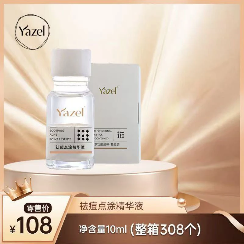 Yazel祛痘点涂舒缓提亮保湿净透紧致精华液抗痘改善油痘肌修护