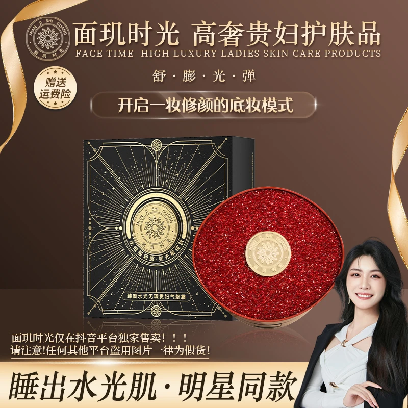 必拍款【女明星高定款】面玑时光超高端养肤气垫打造妈生无暇水光肌