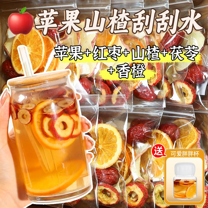 苹果山楂刮刮茶茯苓红枣香橙苹果热橙组合水果茶女生泡水组合茶