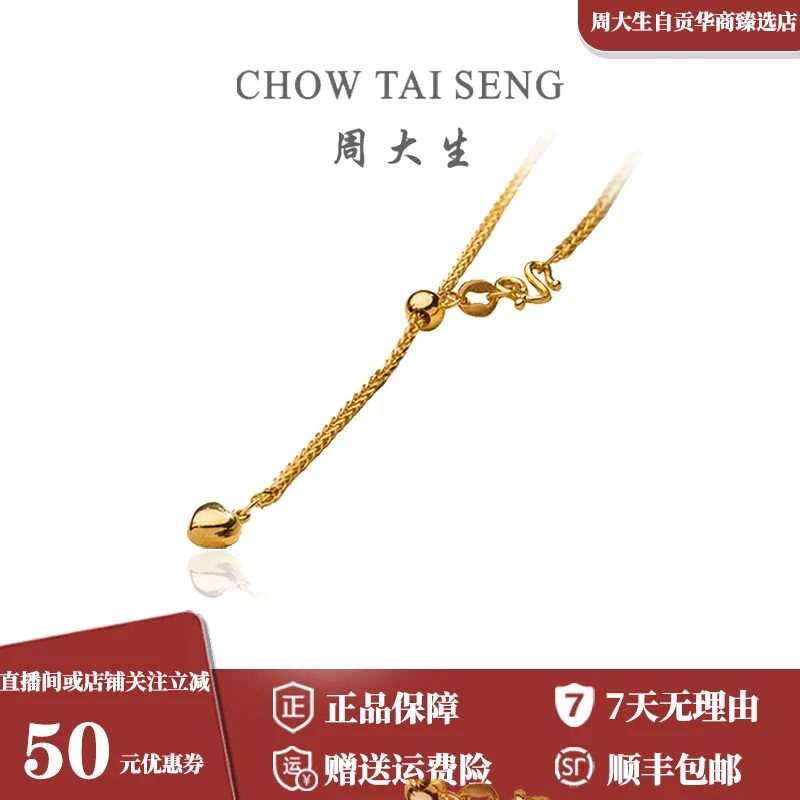 【周大生专柜】肖邦链细链足金999可调节项链锁骨链毛衣链百搭项链