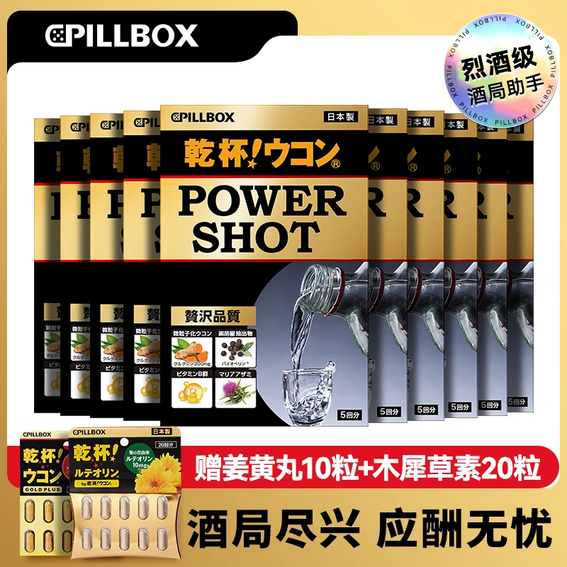 【官方赠姜黄丸10粒】PILLBOX powershot干杯姜黄饮5条/盒*10
