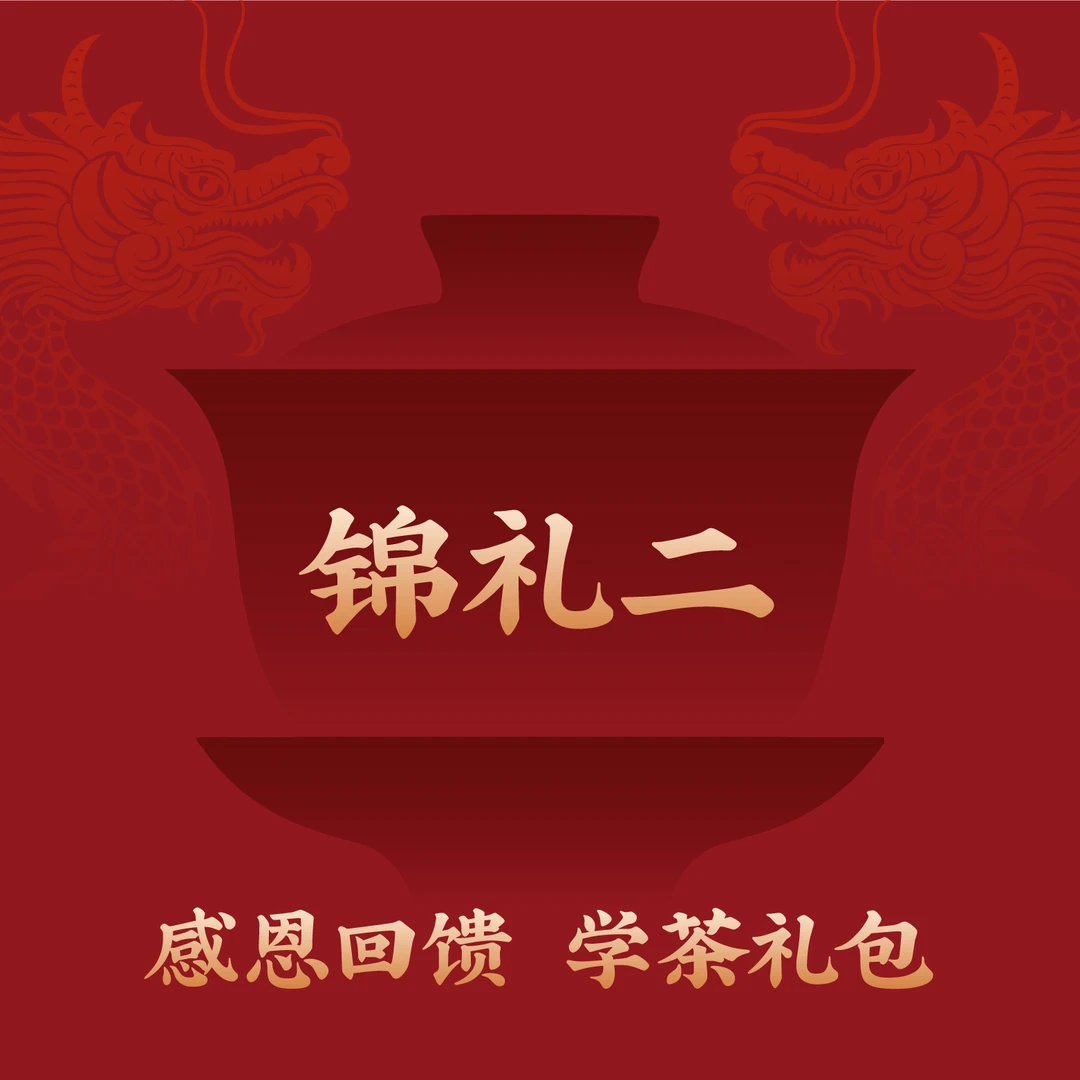 【学茶严选】 锦礼组合2