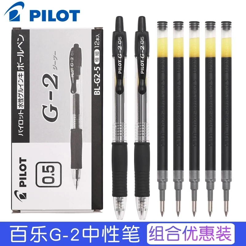 日本pilot百乐中性笔G-2学生考试笔水笔0.5mm中性笔黑笔