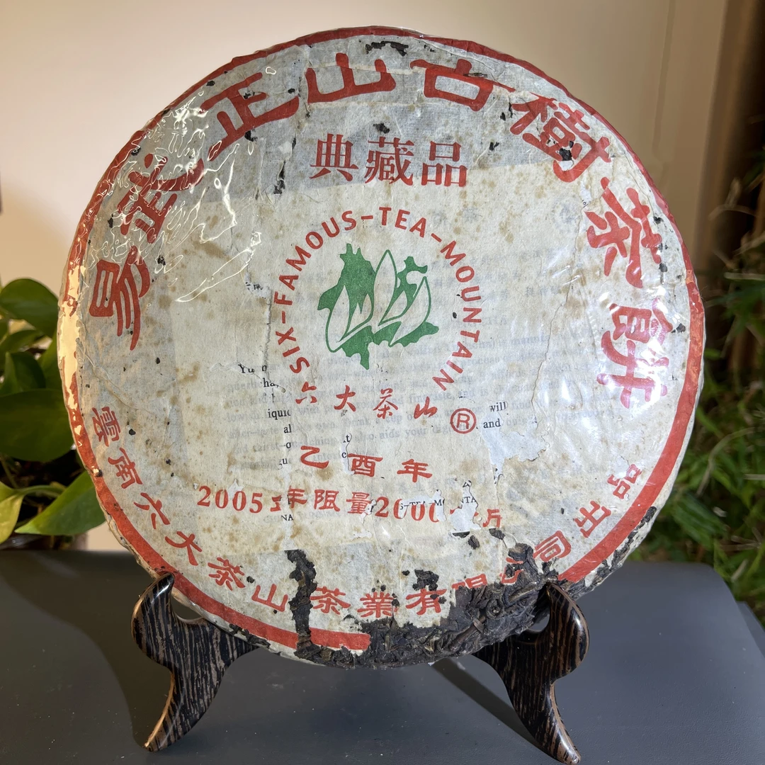CY0041 2005年六山易武生茶500克