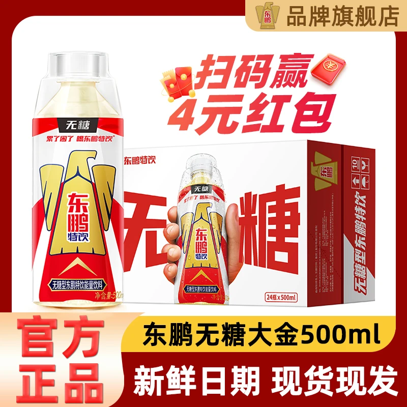 【无糖东鹏特饮】东鹏特饮清爽无糖能量饮料熬夜加班补充能量