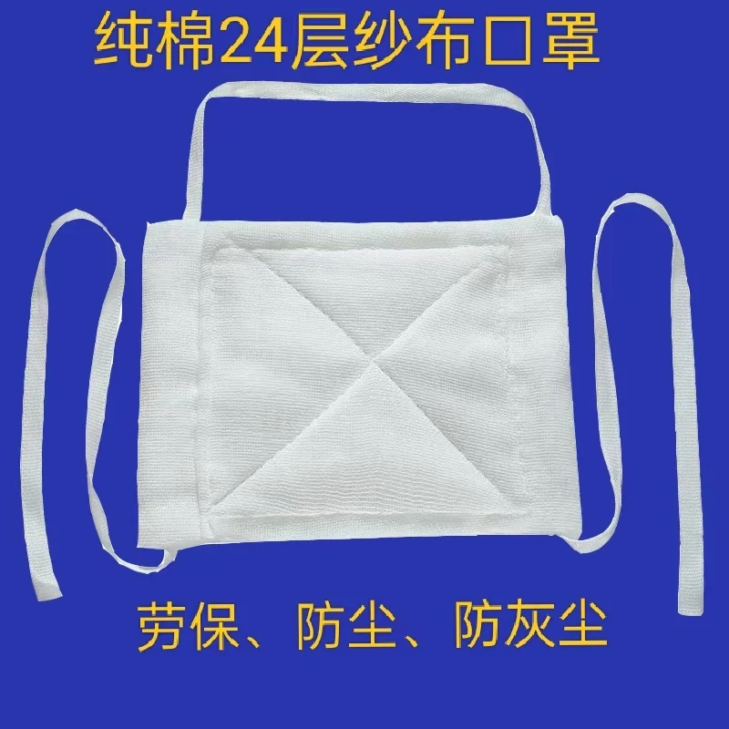 渝利安100%纯棉24层纯纱布口罩劳保防尘防工业粉尘防灰尘绑带老式