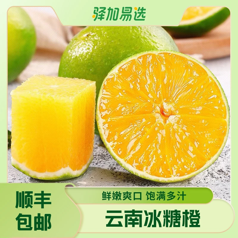 【云南青皮冰糖橙】新鲜应季水果，现摘现发，清甜多汁，皮薄肉厚WCNY